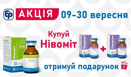 КУПУЙ НІВОМІТ — ОТРИМУЙ МЕДІСОН ТА РЕВЕРСОН У ПОДАРУНОК