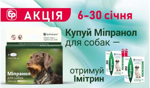 akciya_mipranol_imitrin_jan_2026