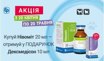 АКЦІЯ НА ПРЕПАРАТ НІВОМІТ