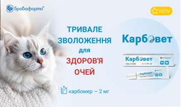 КАРБОВЕТ — НОВИЙ ОФТАЛЬМОЛОГІЧНИЙ ПРЕПАРАТ ВІД БРОВАФАРМА 