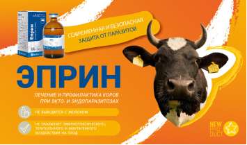 Эприн-лечение и профилактика коров при экто- и эндопаразитозах