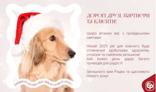 Вітаємо з Різдвом Христовим та Новим 2025 роком!