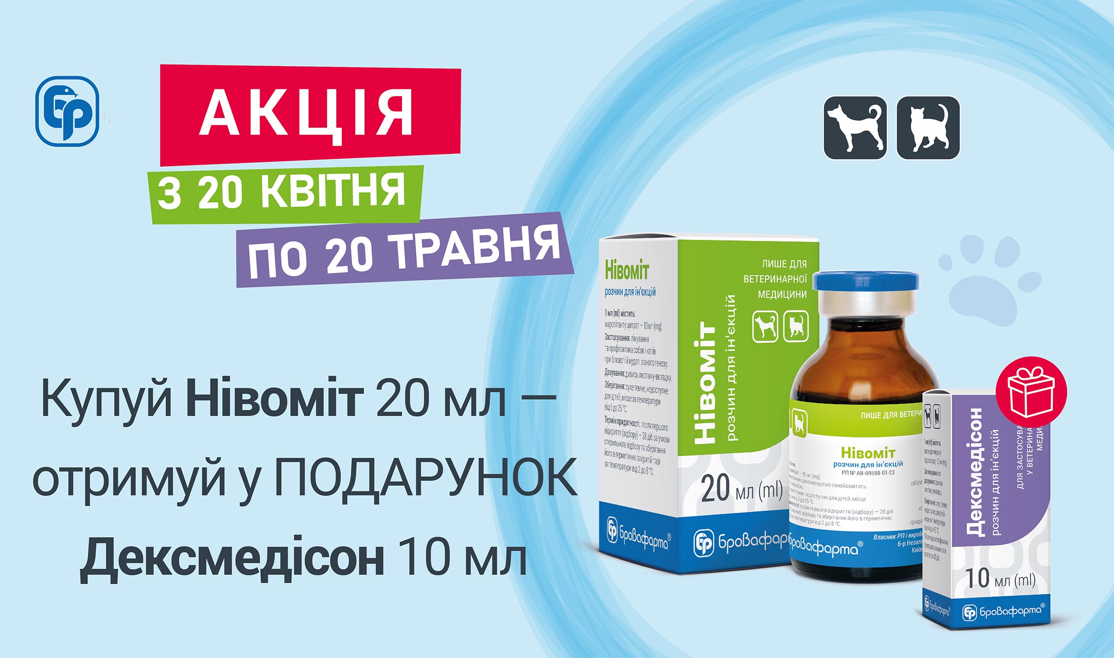 КУПУЙ НІВОМІТ — ОТРИМУЙ ДЕКСМЕДІСОН У ПОДАРУНОК