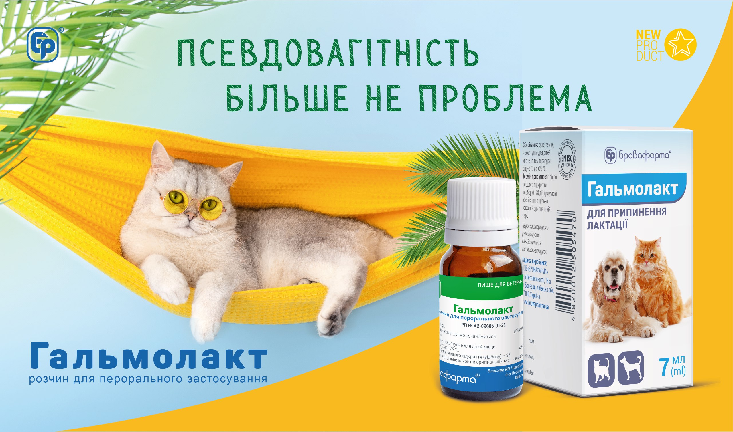 Гальмолакт — препарат для припинення лактації у котів та собак